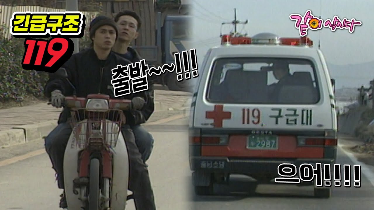 [긴급구조 119] 운명을 하늘에 맡겨야 하는 상황..... | KBS 1996.12.31. 방송