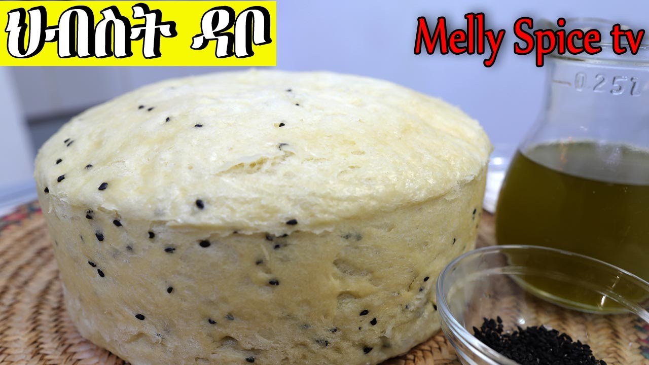 ህብስት ዳቦ |የውሀ ዳቦ አገጋገር| Ethiopian bread recipe |