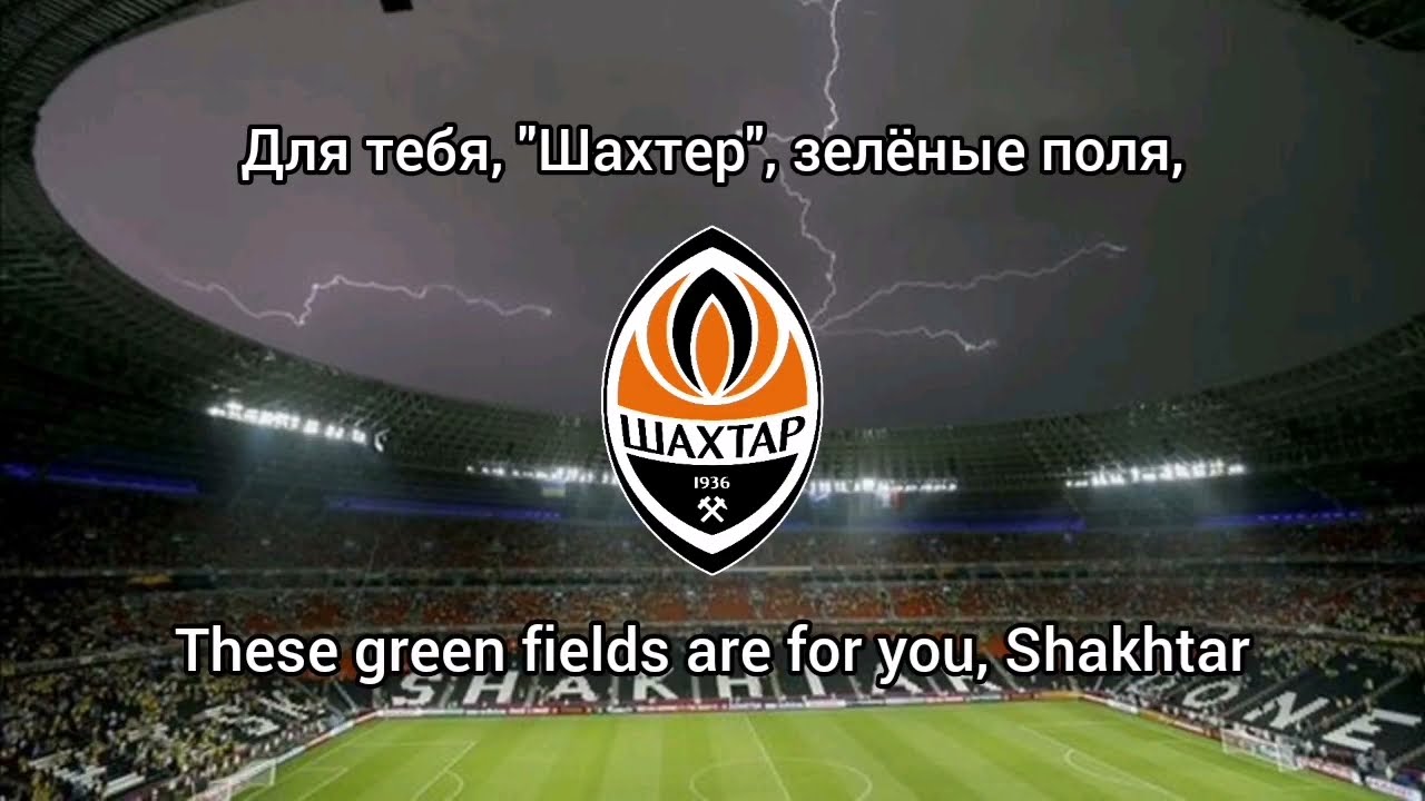 Anthem of FC Shakhtar Donetsk