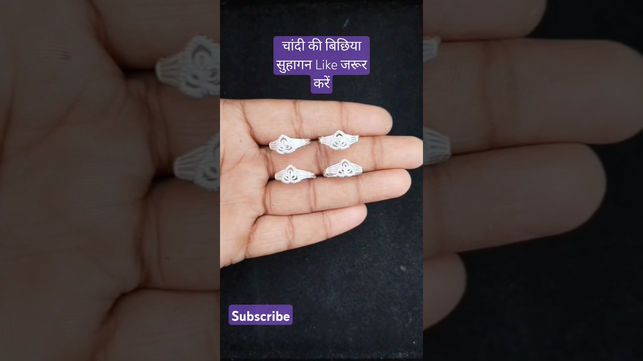 चांदी की बिछिया #shortsfeed #shivamjewellers #bichhiya #silver #bichhiyadesign #toering