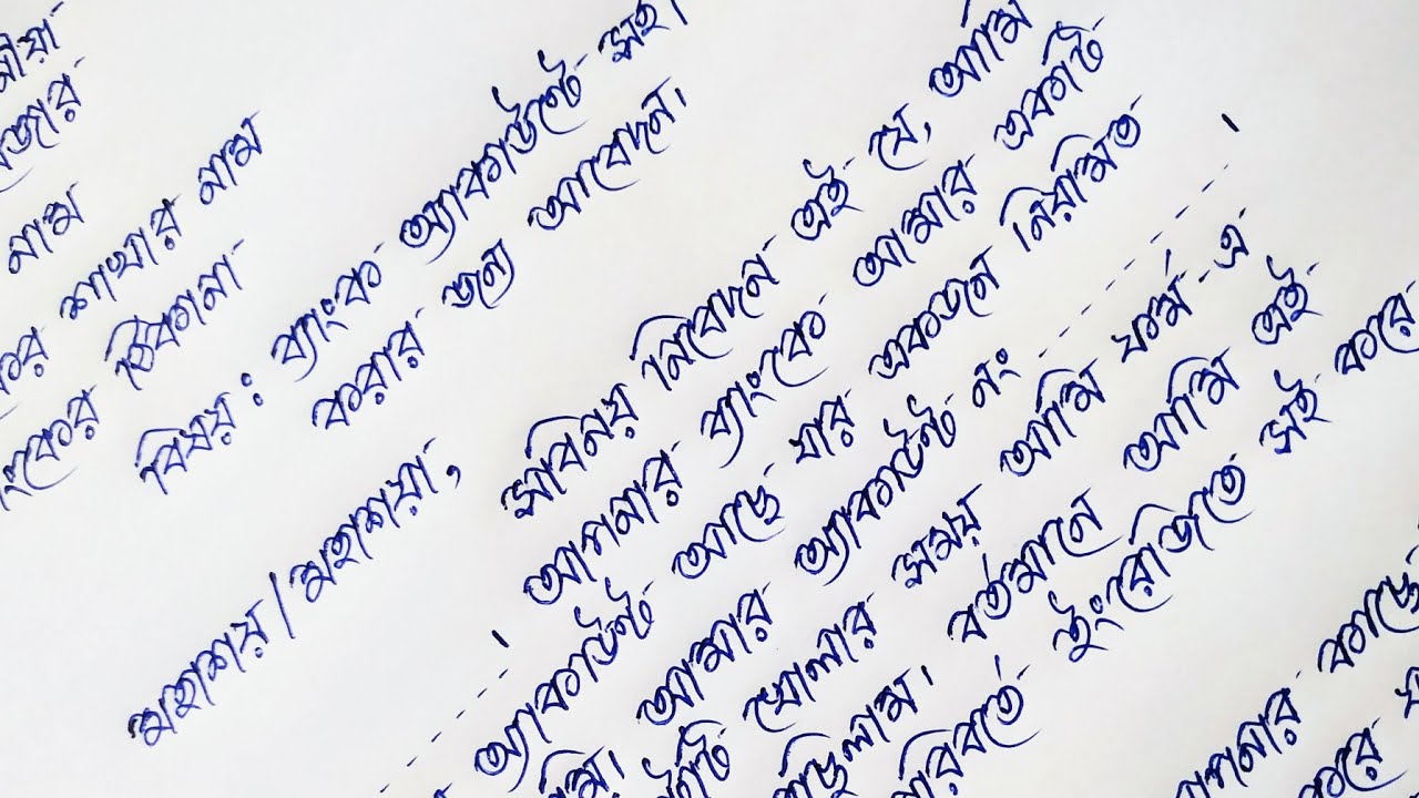 ব্যাংক একাউন্টের সাথে যুক্ত Sign/সই পরিবর্তন করার জন্য আবেদন পত্র লেখা | Bengali Abedon Lekha
