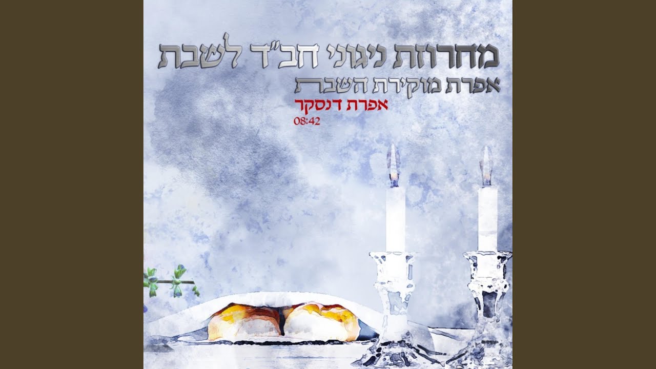 מחרוזת ניגוני חב
