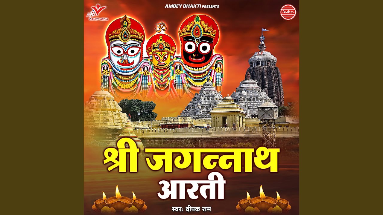 Shree Jagannath Aarti