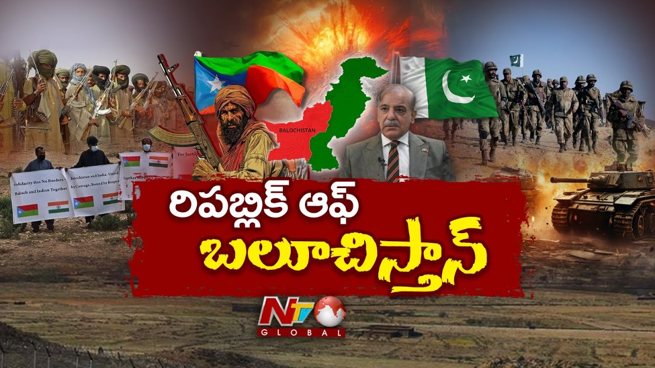 Republic of Balochistan: బలూచిస్తాన్ లేకపోతే పాక్ బతికేదెట్టా? | Special Focus | NTV