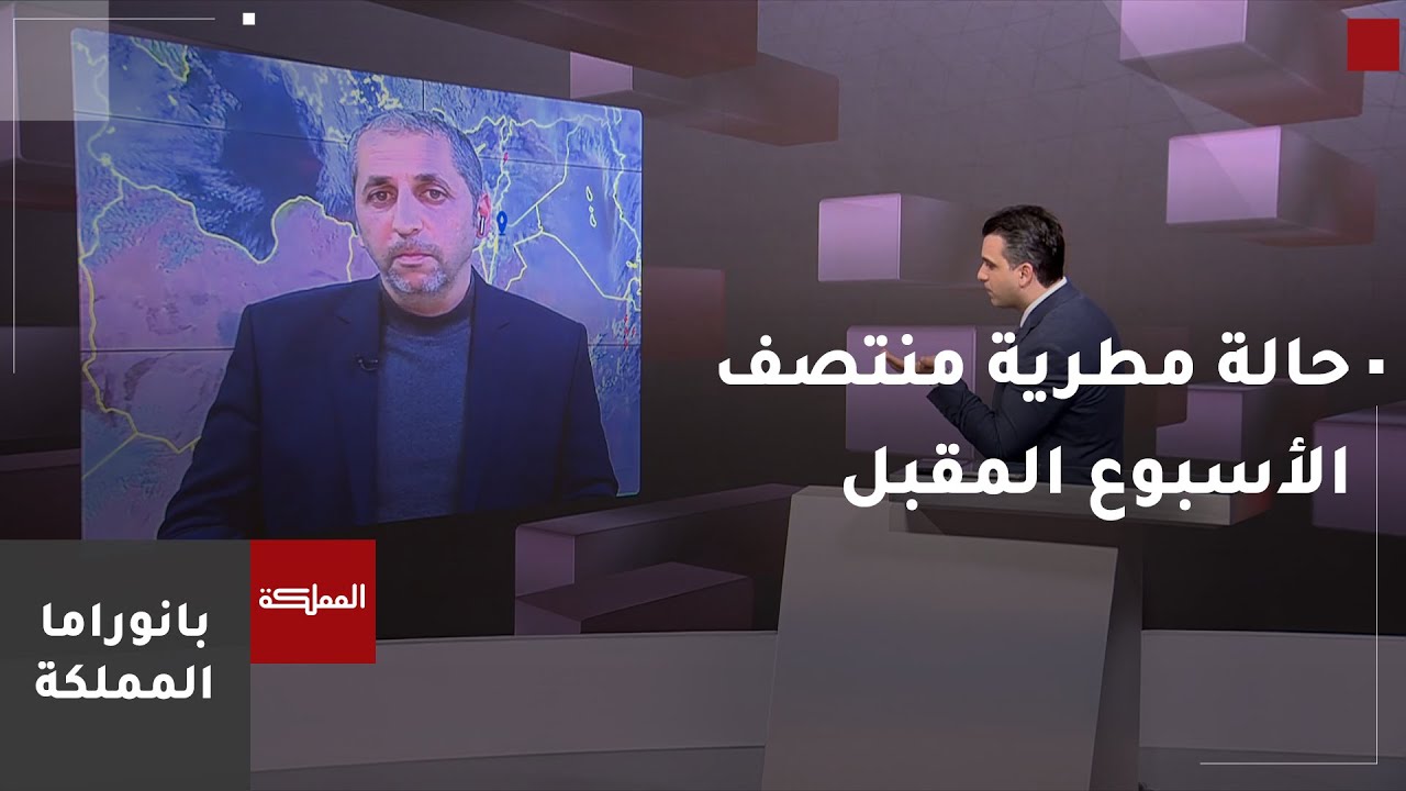 الأرصاد الجوية: نرصد حالة مطرية منتصف الأسبوع المقبل