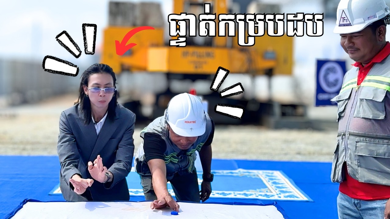 ផ្ទាត់កម្របដបយក 20 ម៉ឺន!!🧐🥏