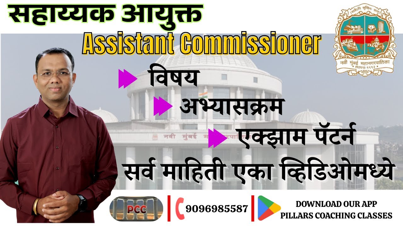 Municipal Career Dream? | Assistant Commissioner NMMC Exam #viral #automobile #corporation