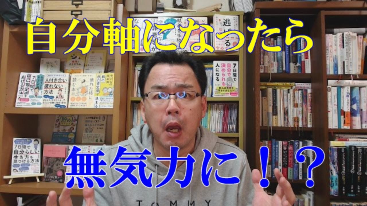 他人軸から自分軸に移行してきたら無気力になってしまってなかなか抜け出せません！！