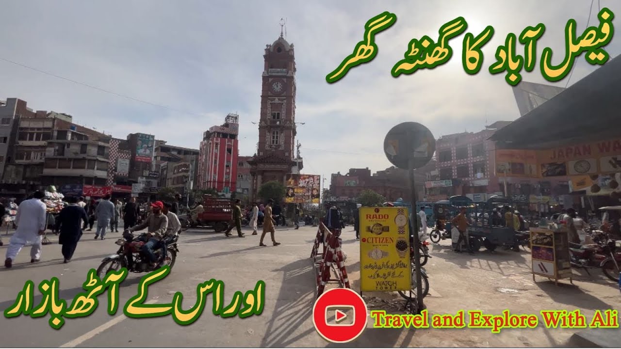 Clock Tower Faisalabad || Organised Market Ghanta Ghar Faisalabad |Ghanta Ghar Faisalabad