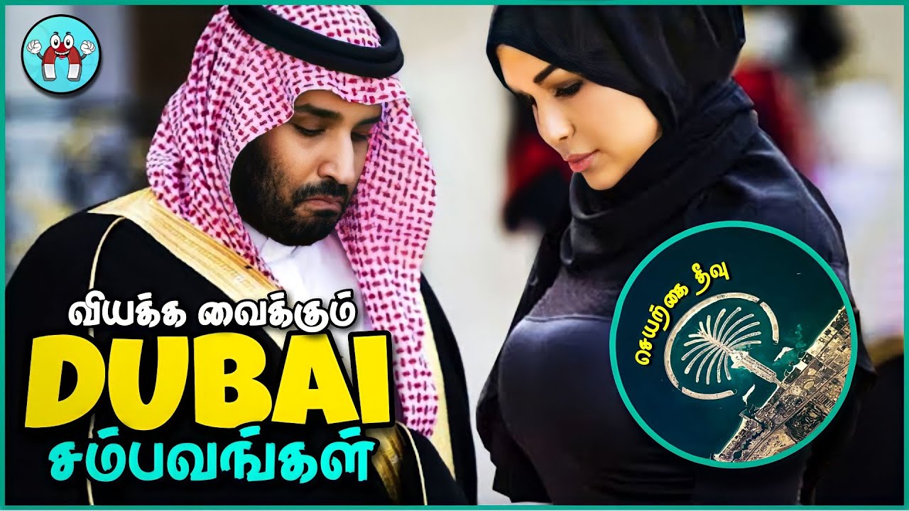 அசத்தும் துபாய் சம்பவங்கள் | Things You should know about DUBAI