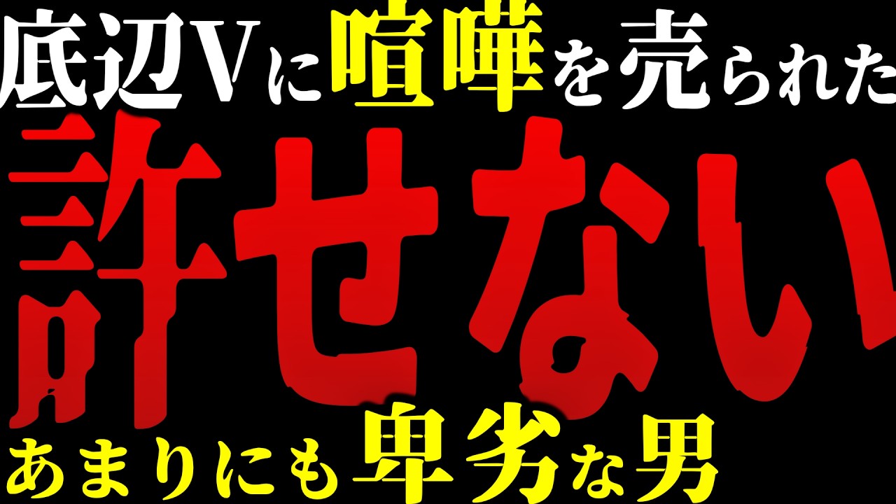 この底辺VTuber絶対に許さない @mask_de_tuxedo マスク・ド・タキシード（鷹地奏）陰謀論をこじらせた暇空茜の信者がヤバい！メンシプ限定配信でイキりまくり、デマ拡散、誹謗中傷