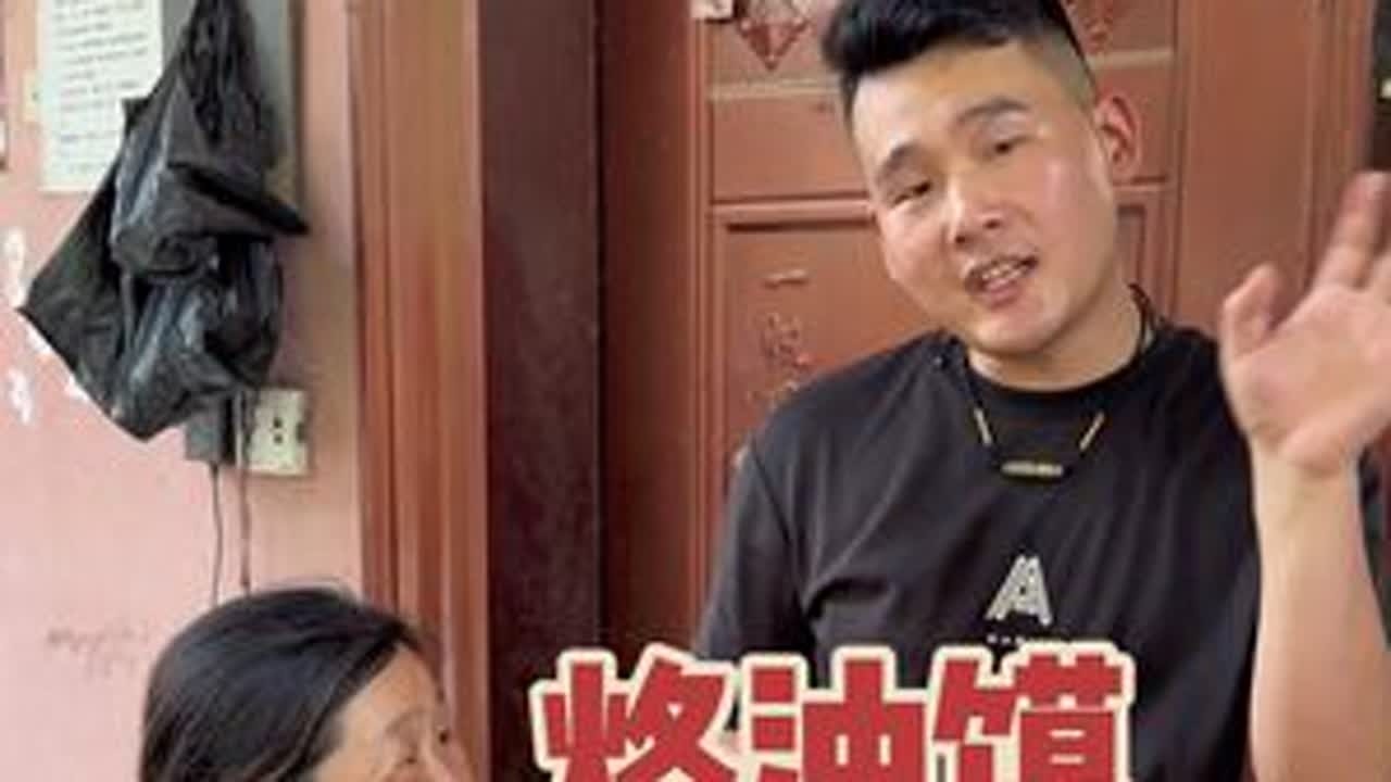 以后让婆婆多多在视频里出镜，让她继续发挥余热！这样就省的她每天胡思乱想了～@小迪·闺初（xdgt1688） @小光头手工辣条（xdgt168）