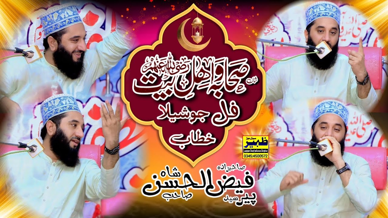 Syed Faizul Hasan Shah new bayan 2024