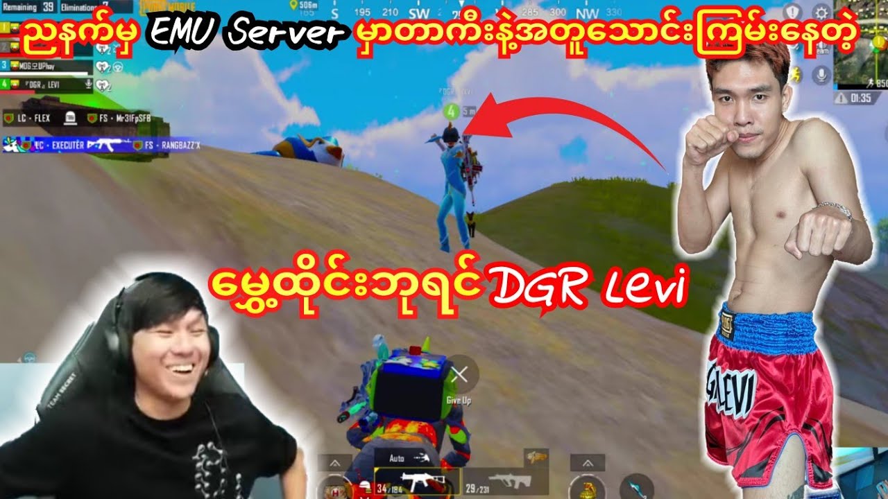 💥EMU Serverမှာ မွေ့ထိုင်းဘုရင်DGR Leviတာကီးနဲ့တဖန်ပြန်လာသောင်းကြမ်းနေပြီလေ😁#taka #dgrlevi #pubg 