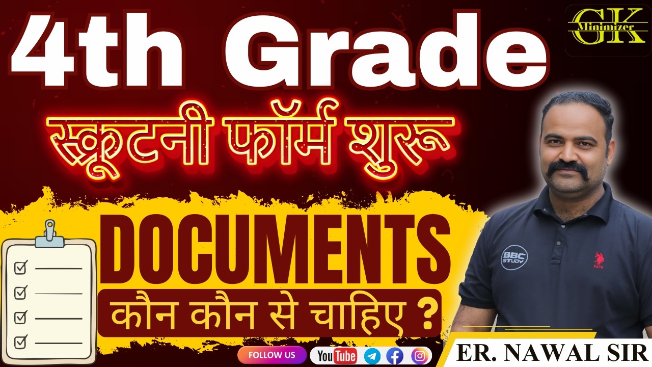 4th Grade DV l 4th Grade Documents Verification Full Detail l Scrutiny form l Attestation form