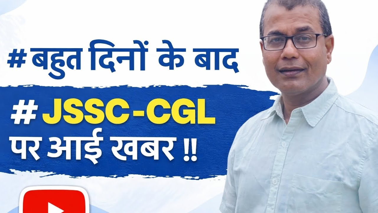 Jssc-cgl पर आई य़े खबर!