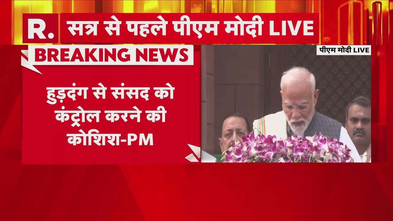 Parliament Winter Session: 'संसद में मुट्ठीभर लोग मचाते हैं हुड़दंग'-  PM Modi | R Bharat