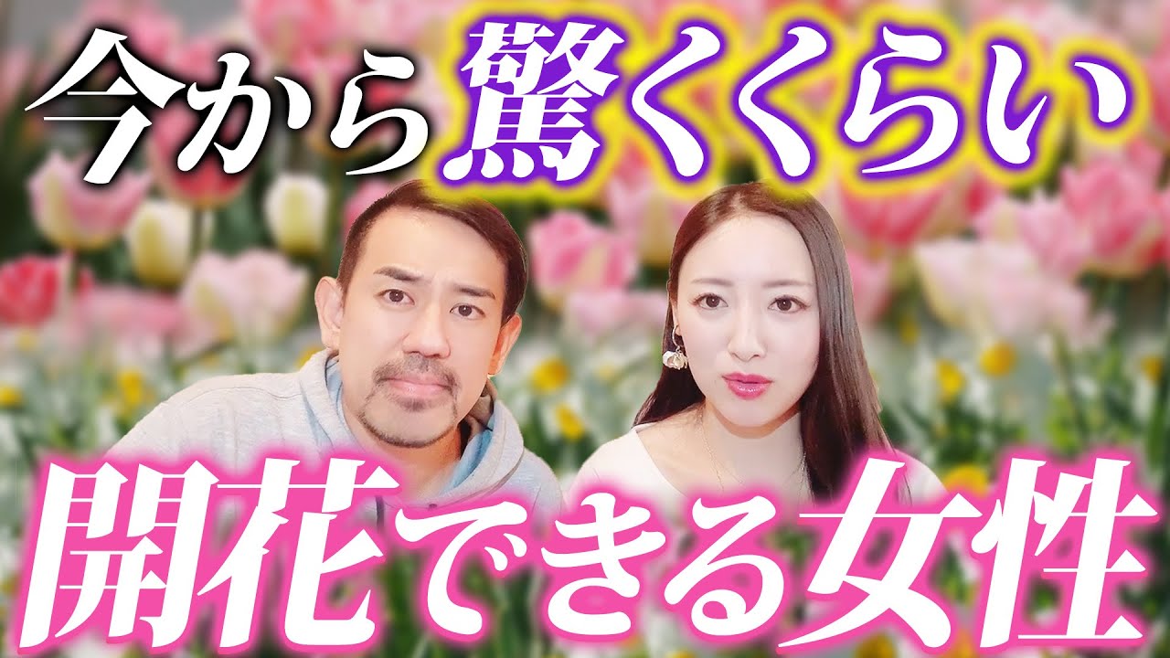 【※絶対に見て】女性性の本質を大公開！人生が急激に逆転します【ツインレイ レムリア】