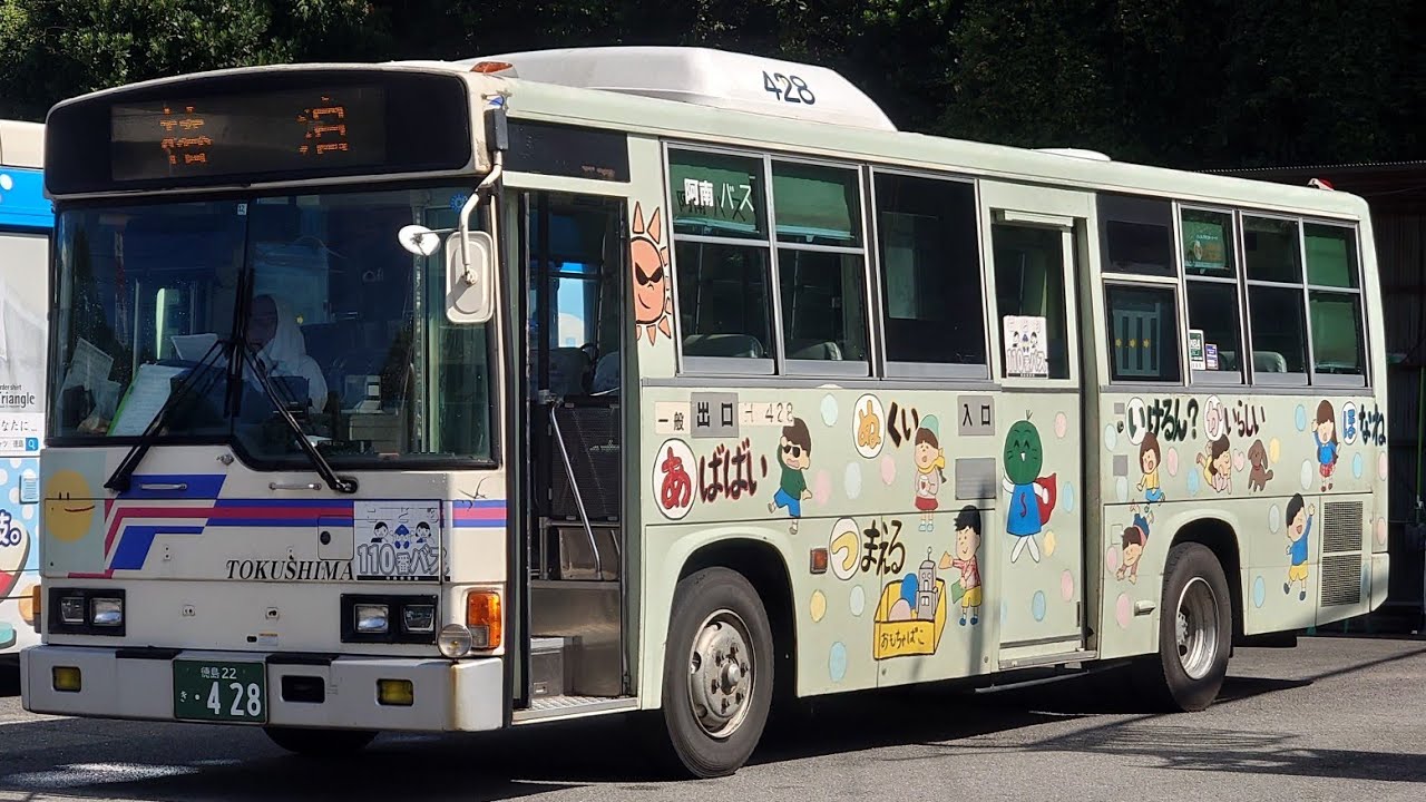 【除籍】【前面展望】【徳島バス阿南 走行音 車内放送】【日野レインボーRJ】橘営業所〜小吹川原