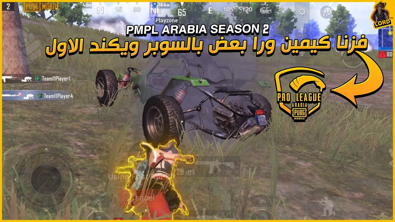 فزنا كيمين بالسوبر ويكند الاول من بطولة PMPL Arabia S2 ! ببجي موبايل