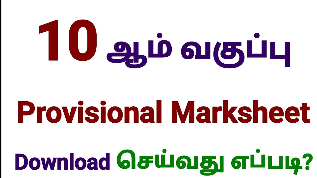 How to Download 10th Provisional Marksheet April 2026 Examination