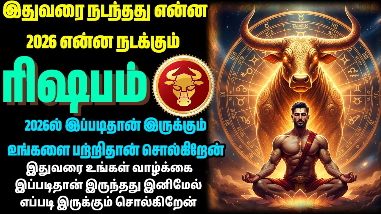 ரிஷபம் - என்ன காரணம் ஏன் எதுவும் சரியில்லை!! 2026 ரிஷப இராசிக்கான உண்மையான பலன் | Rasi Palan