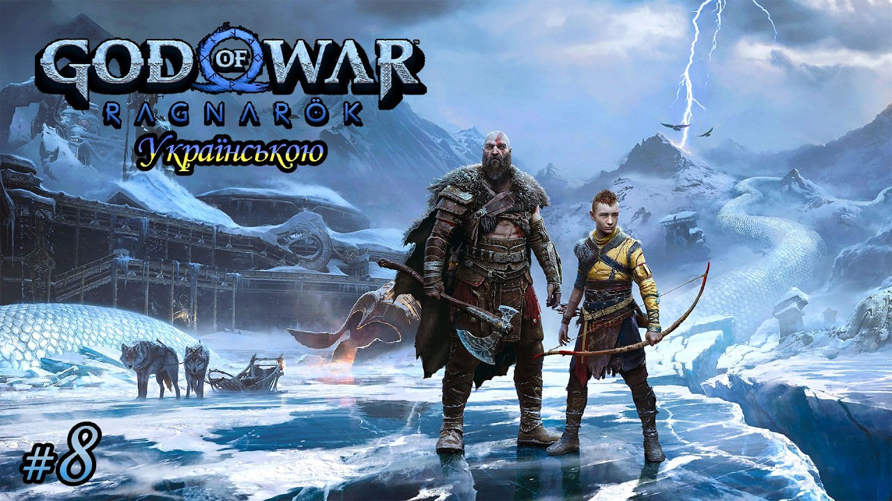 God of War: Ragnarök — Шукаємо малого кабздюка — СТРІМ 8. Проходження українською мовою.