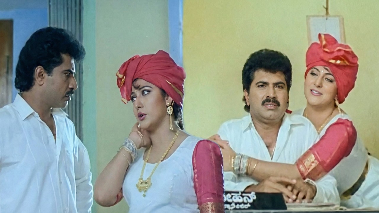 ಮದುವೆಯಾಗು ಅಂತ ಬ್ಯಾಂಕ್ ಮ್ಯಾನೇಜರ್ ಹಿಂದೆ ಬಿದ್ದ ಮಾಲಾಶ್ರೀ | Gruhalakshmi Kannada Movie Part 04