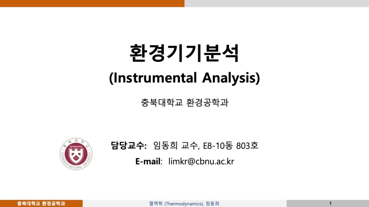 충북대 환경기기분석2020 [6회]: 검정곡선