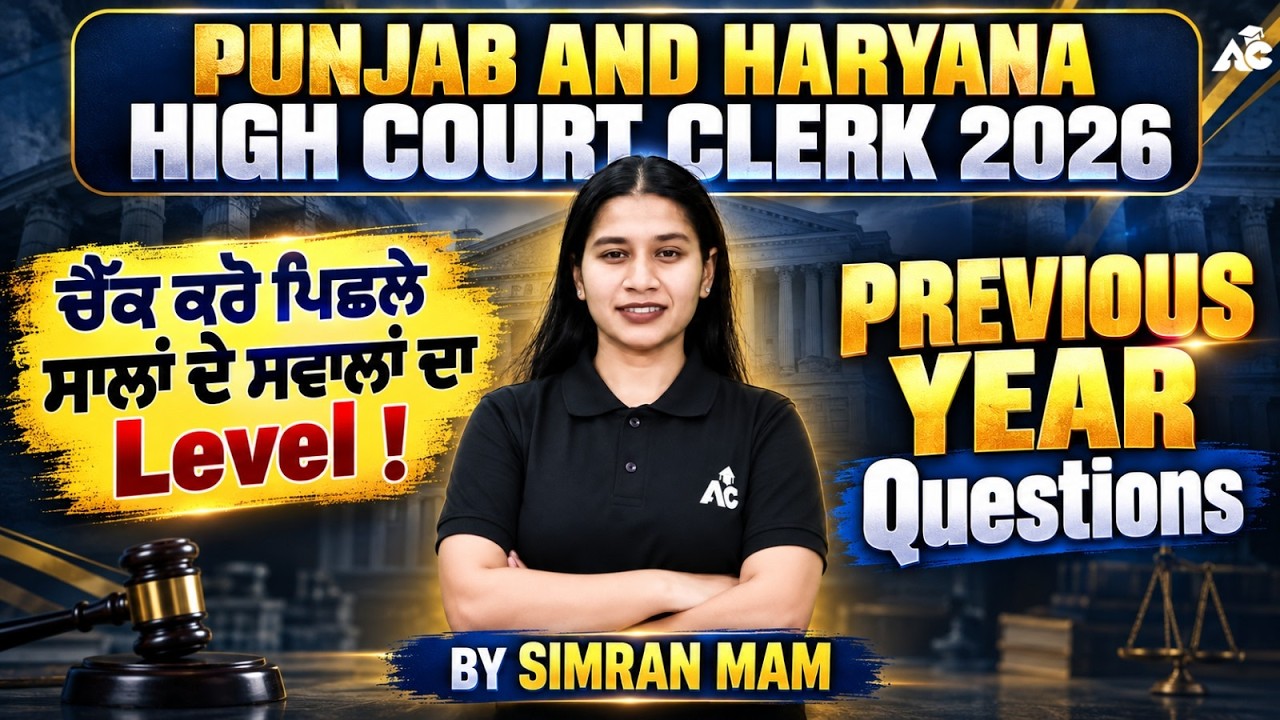 Punjab Haryana High Court Clerk Vacancy | Punjab Haryana High Court Clerk Previous Papers