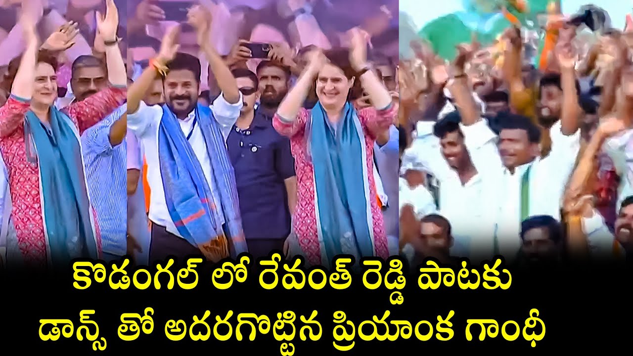 Priyanka Gandhi SUPERB Dance To Revanth Reddy Song In Kodangal | Telangana Elections 2023 | TD