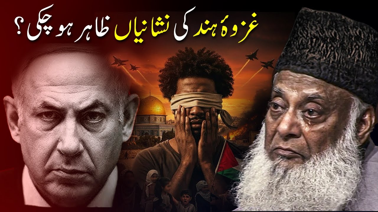 Is the Ghazwa-e-Hind Near? | A Powerful Reminder by Dr. Israr Ahmad