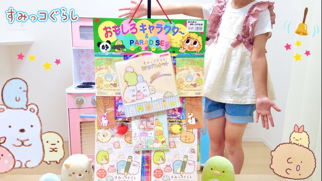 すみっコぐらし 女の子くじ 当てクジ