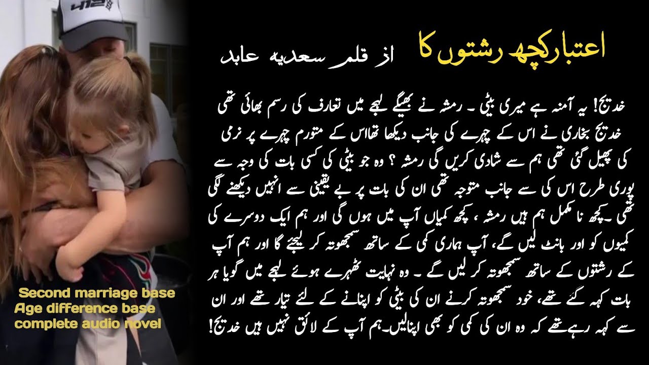 Second marriage|| two couple|| Age difference base ||complete audio novel||Everglownovels 