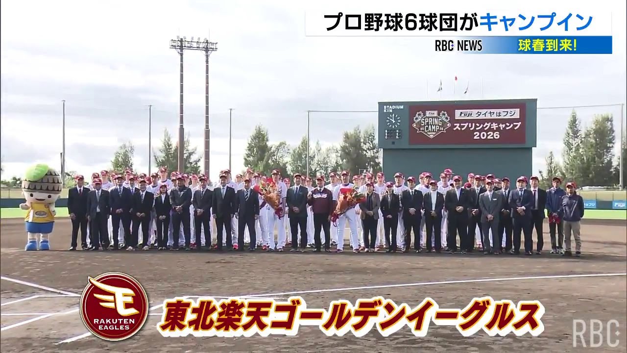 球春到来! プロ野球6球団がキャンプイン
