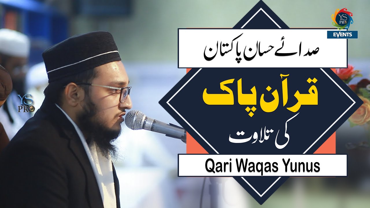Quran Recitation | Tilawat | Mehfil Hamd O Naat | Qari Waqas Yunus | Sada E Hassan | YS Pro Events