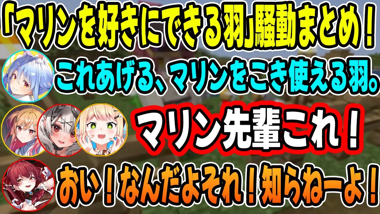 【各視点あり】突然降りかかってくる身に覚えのない”羽”に終始困惑する船長とぺこらのプロレスが面白すぎるw【 ホロ鯖ハードコアマイクラ】【兎田ぺこら/宝鐘マリン/不知火フレア】【ホロライブ/切り抜き】