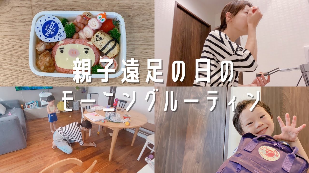 【お弁当】親子遠足の日、5人のママのモーニングルーティン