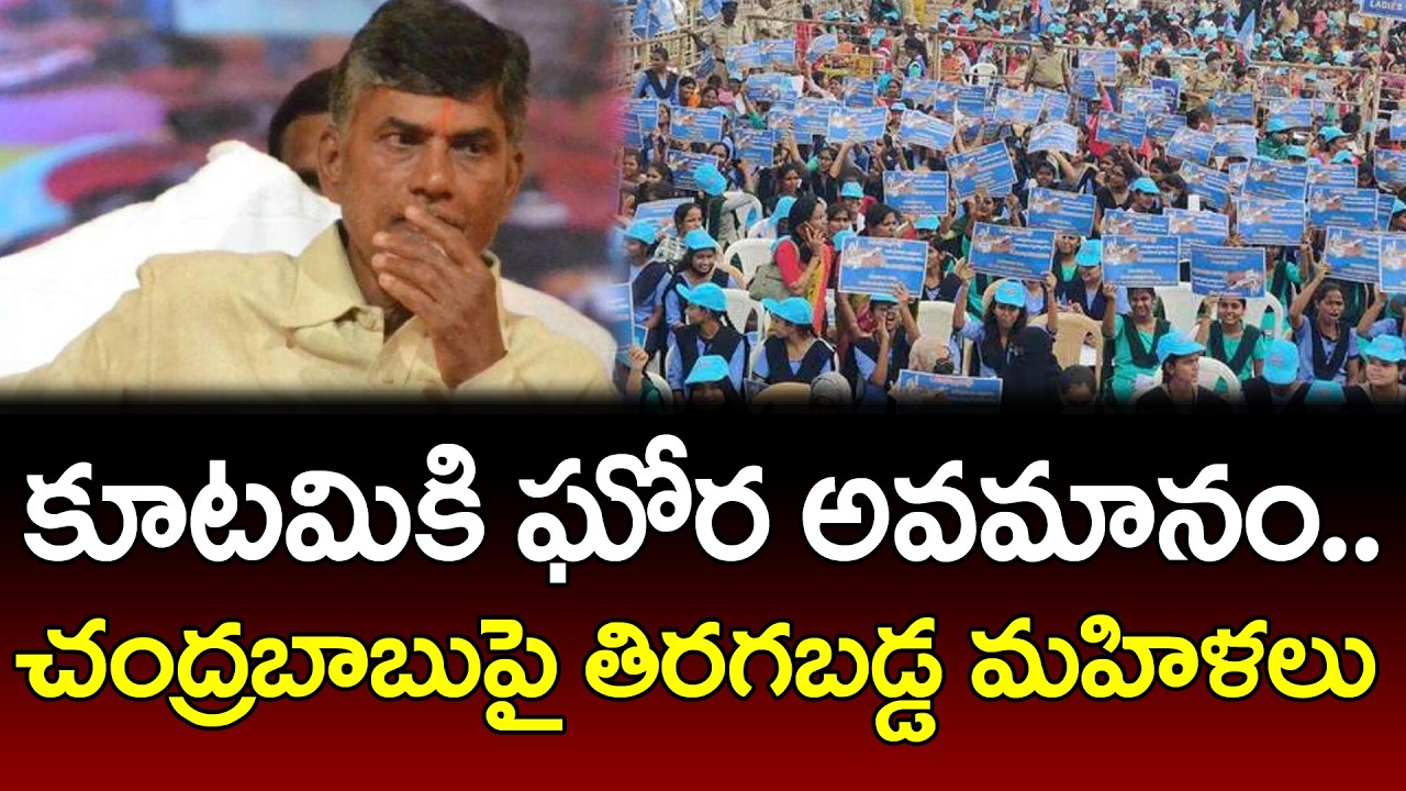 చంద్రబాబుపై మహిళలు తిరుగుబాటు | Bandi Punyaseela Counter To Chandrababu Comments : PDTV News