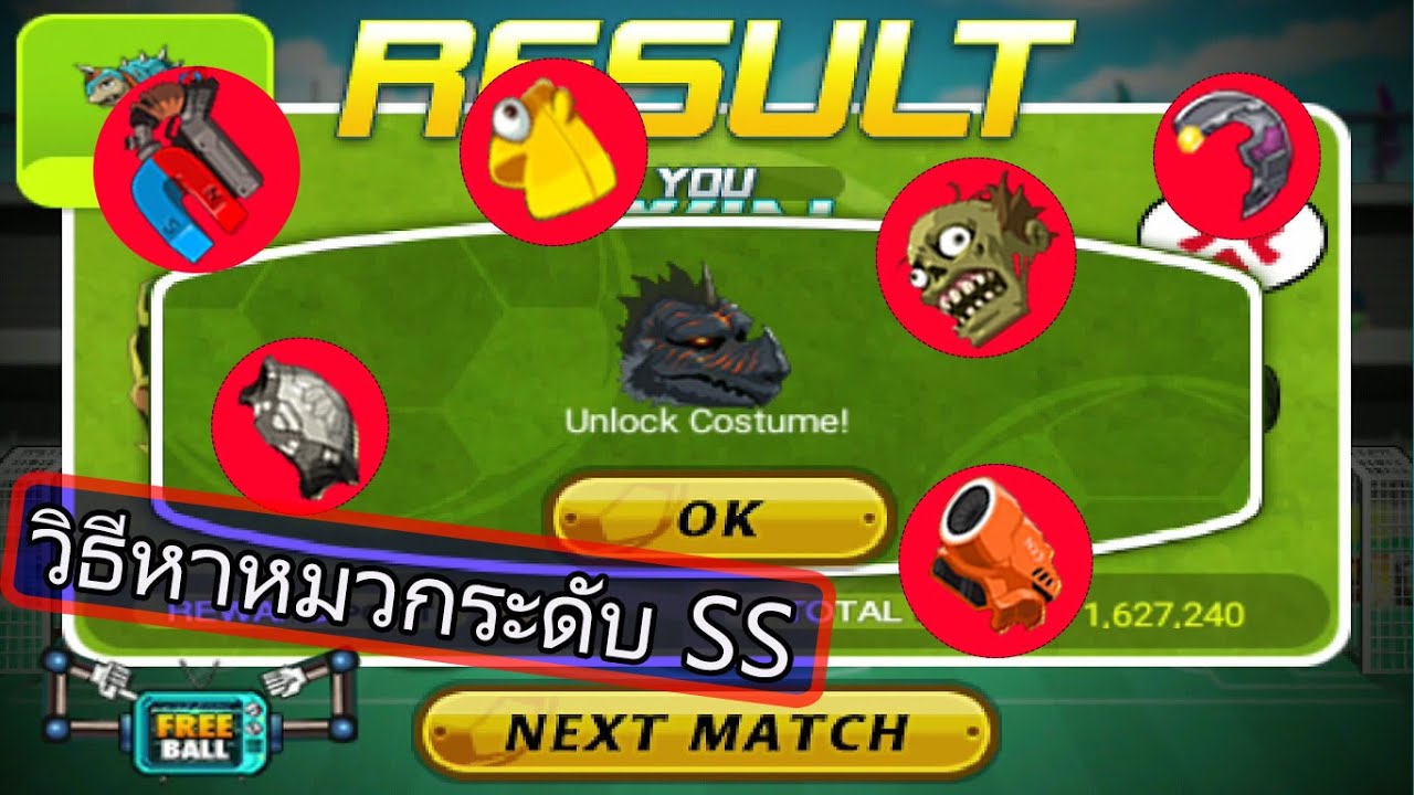 head soccer วิธีหาหมวก SS [2021]