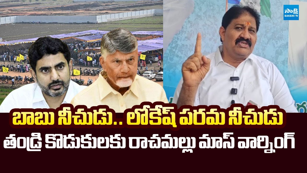 Rachamallu Siva Prasad Sensational Comments on Chandrababu & Lokesh Over Bettings | @SakshiTVLIVE