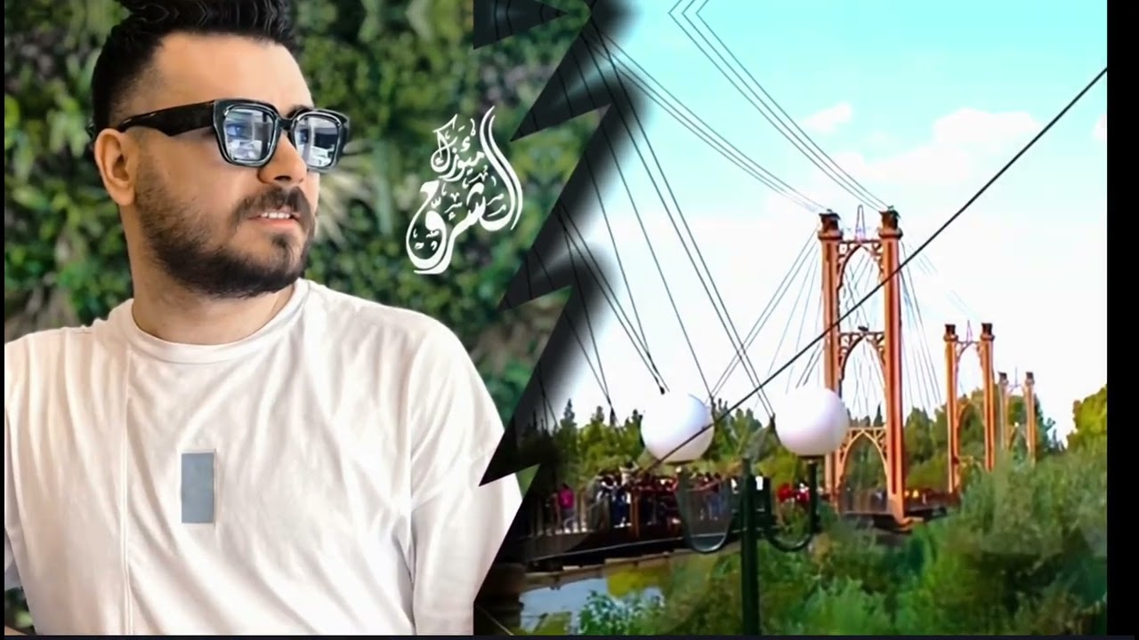 الفنان اياد مشعل/شاوي وفطوري خبز تنور وتريديني غنيلج كوتو امور سئلي بجزيره وكل دير الزور(ميوزك الشرق
