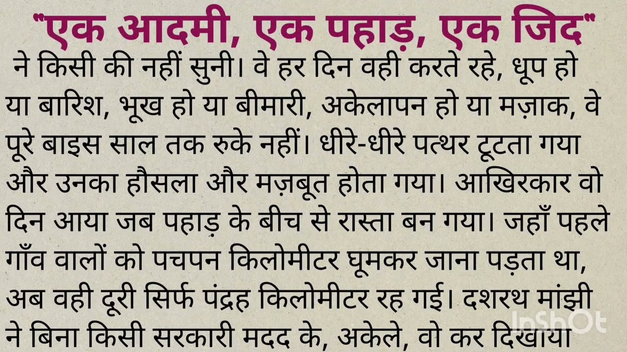 दशरथ मांझी की कहानी 🥺❤️  || #hindistory #motivational 