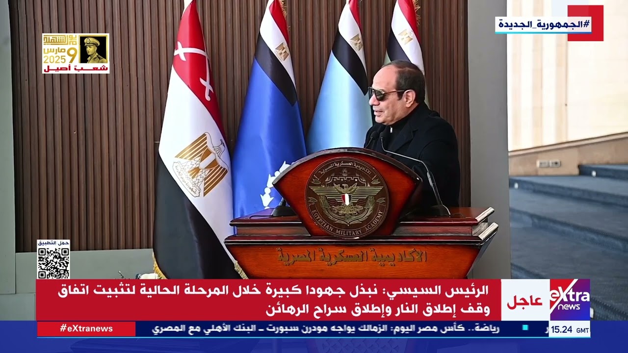كلمة الرئيس السيسي خلال زيارته التفقدية إلى الأكاديمية العسكرية المصرية