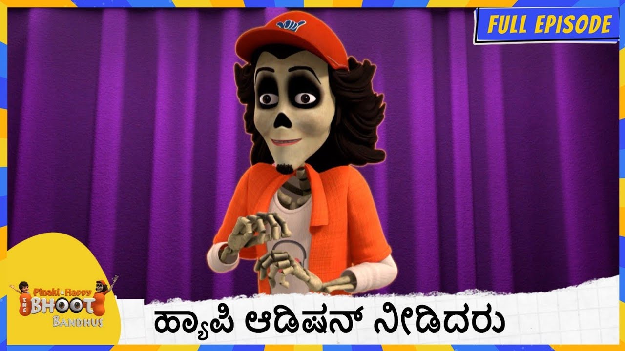 ಹ್ಯಾಪಿ ಆಡಿಷನ್ ನೀಡಿದರು | Bhoot Bandhus | Full Episode 69