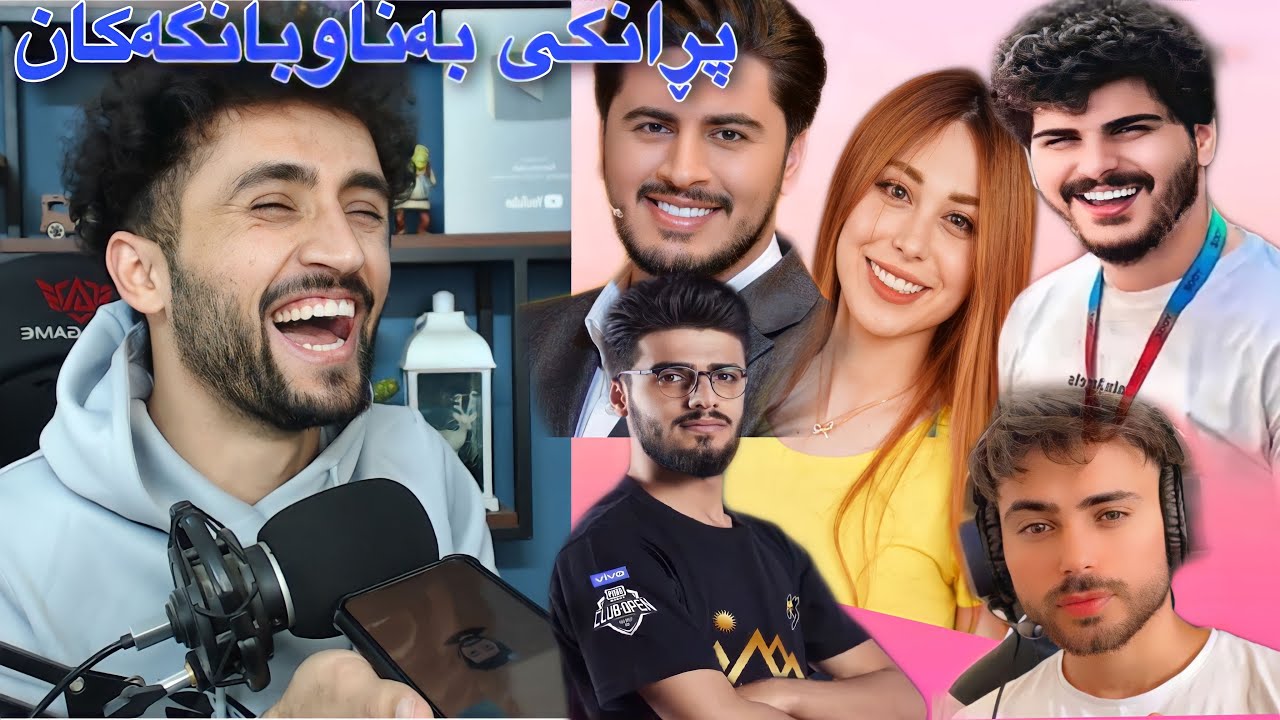 لە ڕۆژی لەدایکبونم پڕانکی کەسە بەناوبانگەکانم کرد 😂Prank