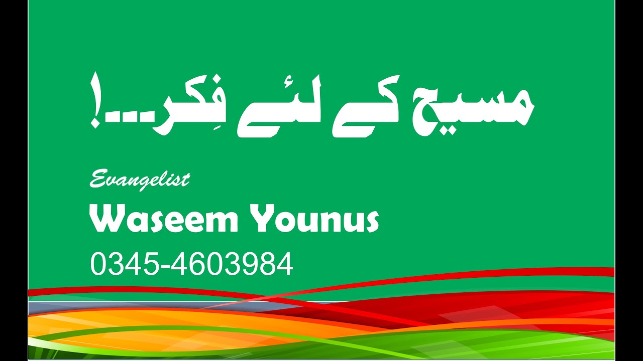 Evangelist Waseem Younus