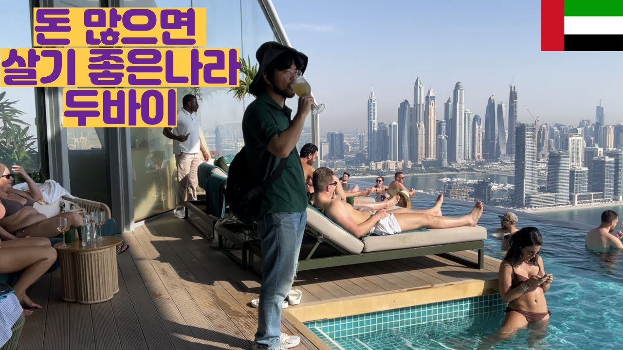 돈 많으면 살기 좋은나라 두바이 (EP 마지막)