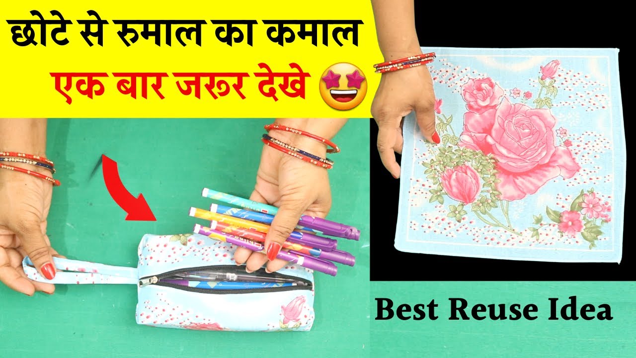 पुराने रुमाल से सुन्दर Pouch बनाना सीखे आसानी से | Best Recycle Idea From Old Rumal | Pencil pouch