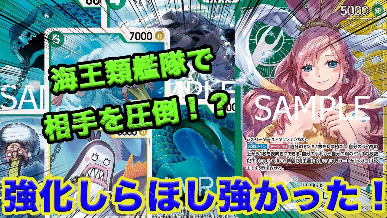 【ワンピースカード】海王類艦隊で激詰め！エクストラブースターで強化されたしらほしが強かった！しらほしVS紫黒キング